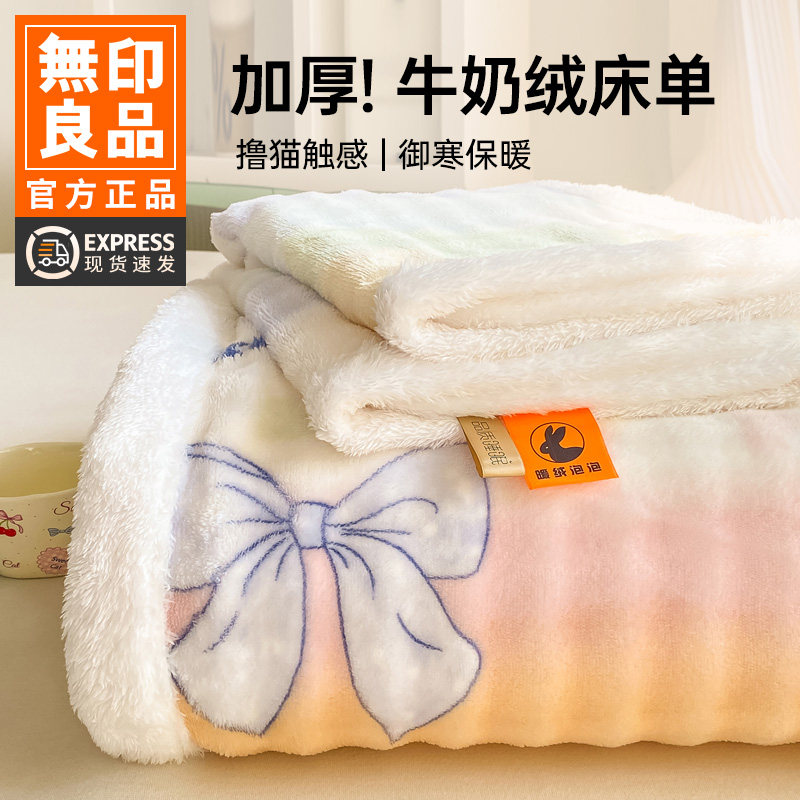 无印良品A类泡泡绒床单单件单人珊瑚牛奶绒被单冬季加绒毛毯床毯,床上用品,床单,淘宝优惠券,粉丝福利购,淘宝优惠卷