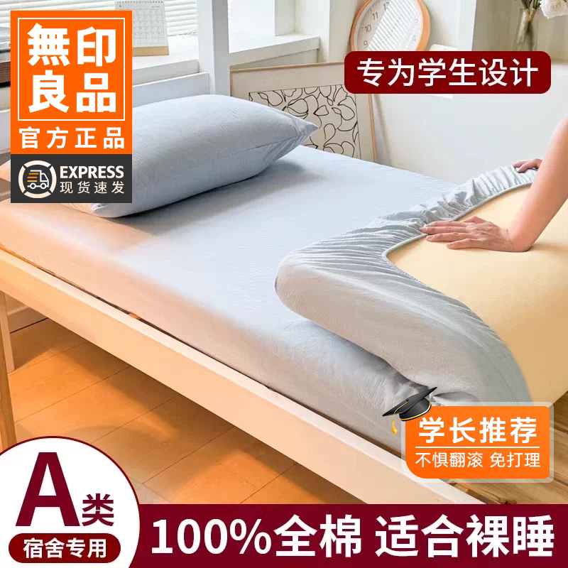 无印良品学生宿舍全棉水洗棉床笠图片