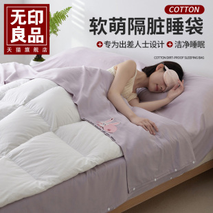 无印良品A类60S长绒棉酒店隔脏睡袋纯棉旅行床单被套四件套便携式