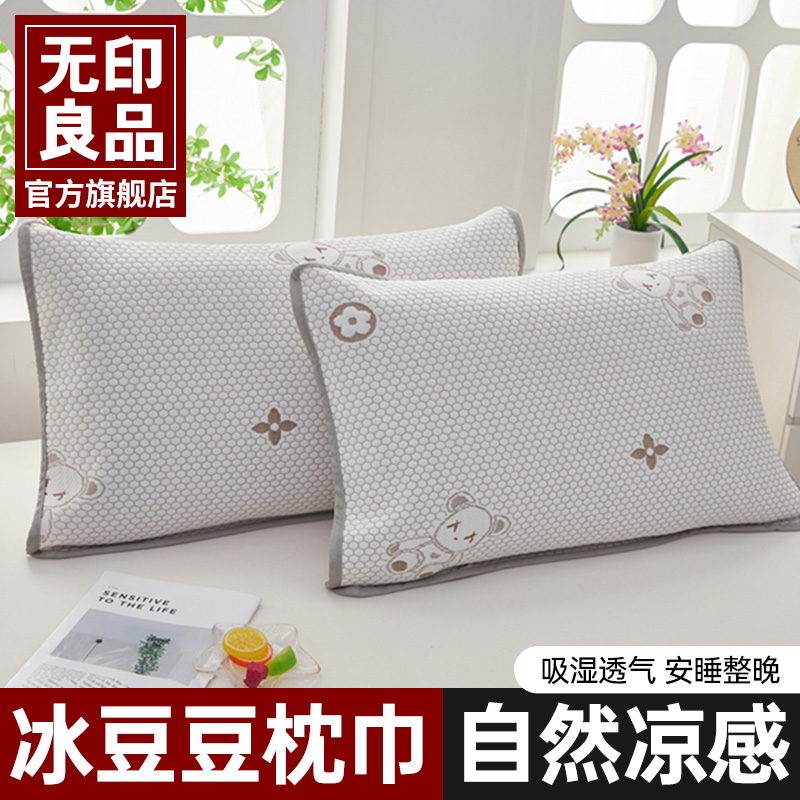 无印良品夏季冰豆豆枕巾一对防滑不脱落冰丝枕头巾男生防头油枕垫