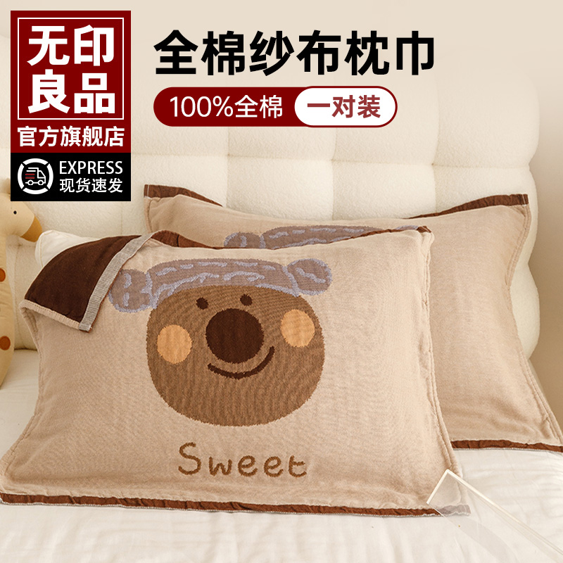 无印良品纯棉纱布防滑枕巾一对装