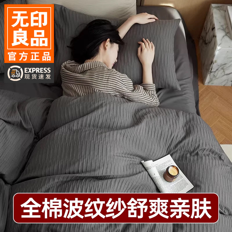 无印良品全棉水洗棉床上四件套2026新款简约纯棉床单被套床笠床品