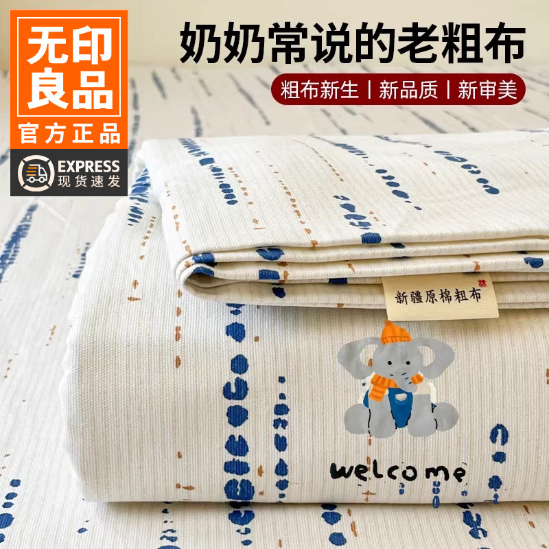 无印良品老粗布床单床垫保护罩加厚纯棉卡通全棉被单人宿舍三件套