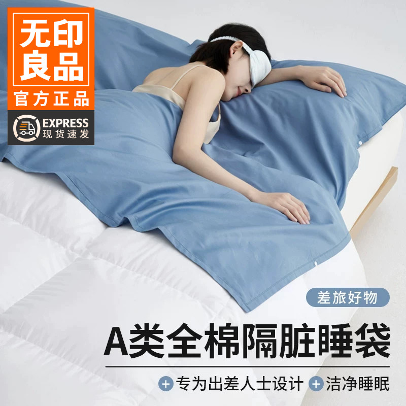 无印良品酒店隔脏睡袋100%新疆棉图片