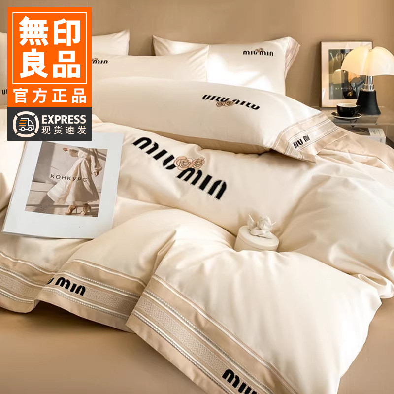 无印良品轻奢长绒棉四件套纯棉全棉2026新款高级感被套床上用品三