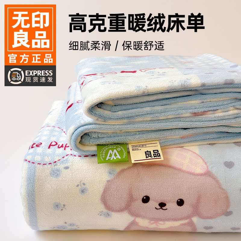 无印良品牛奶绒床单秋冬季珊瑚绒加绒加厚单件法兰绒单人被单毛毯