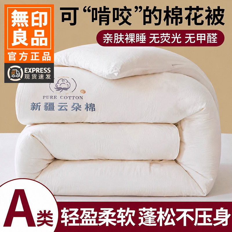 无印良品新疆棉花被子被芯秋冬被加厚全棉纯棉夏凉被空调被春秋被