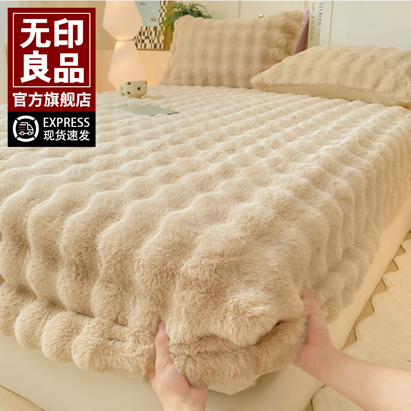 无印良品冬季加厚牛奶绒床笠