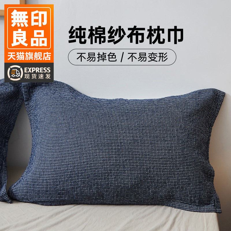 无印良品纯棉枕巾一对装枕套2025新款枕头巾垫巾男生全棉纱布单人,床上用品,休闲毯/毛毯/绒毯,淘宝优惠券,粉丝福利购,淘宝优惠卷