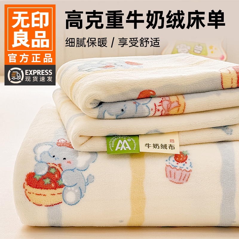 无印良品牛奶绒床单单件冬季加绒加厚珊瑚绒枕头套保暖被单毛绒毯