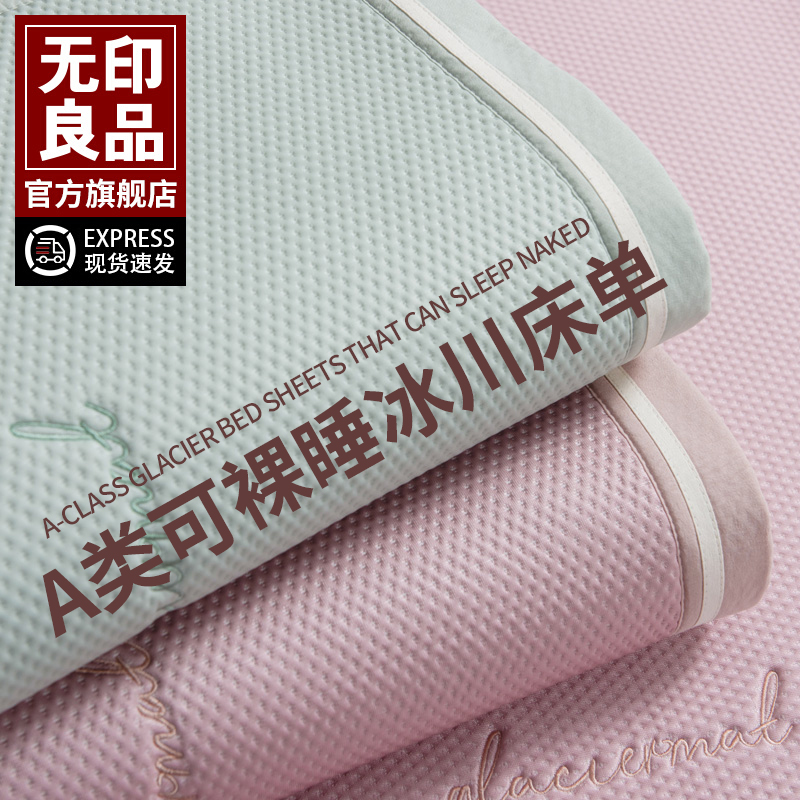 无印良品冰豆豆凉感冰丝床笠席梦思床垫保护罩夏季床单套2025新款