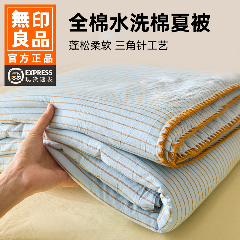 无印良品全棉条纹夏凉被四件套夏季薄款纯棉空调被可机洗被子被芯