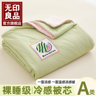 温感夏凉被四季 无印良品A类双面冷 通用儿童大豆纤维春秋空调被子