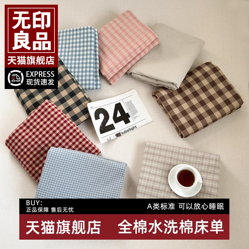 无印良品全棉水洗棉床单单件100