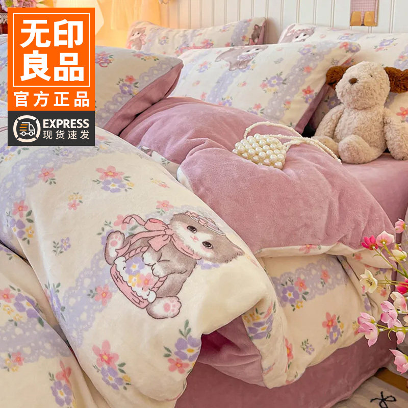 无印良品卡通牛奶绒四件套冬季加厚法兰珊瑚绒被套加绒床单三件套
