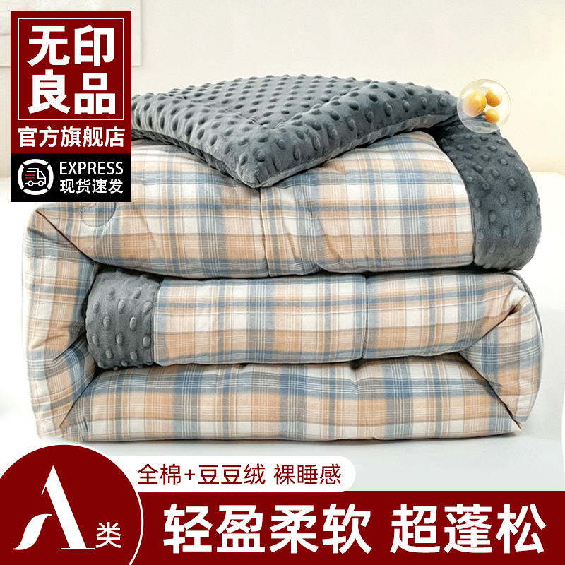 无印良品全棉大豆夏凉被春秋冬被