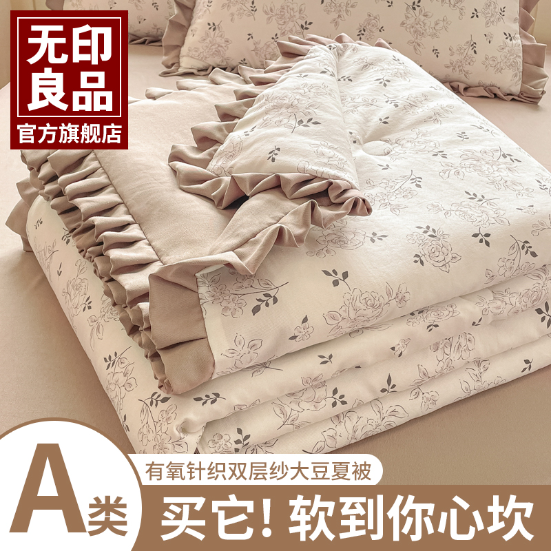 无印良品大豆纤维夏凉被2025新款空调被夏季薄被子被芯夏被可机洗