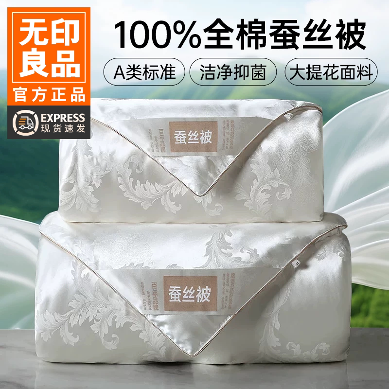 无印良品柞蚕丝全棉蚕丝被春秋被芯夏凉被空调被子母被二合一被子