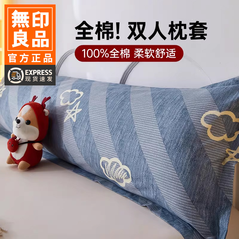 无印良品全棉双人长款枕头套纯棉1米2情侣1米8加长枕芯套内胆枕套