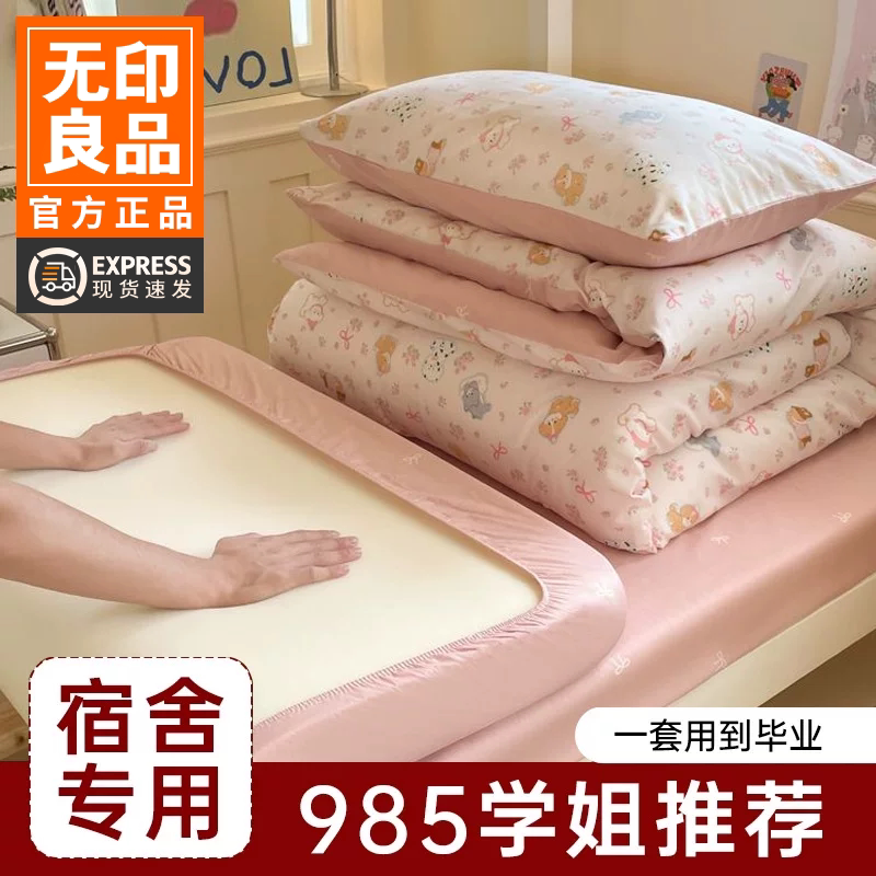 无印良品学生宿舍床上三件套棉女