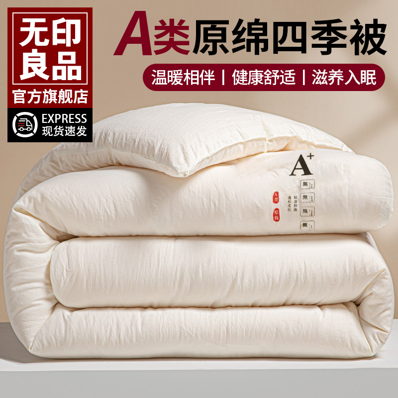 无印良品A类加购春秋冬被四件套