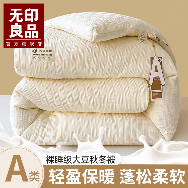 无印良品A类华夫格夏凉被芯大豆被子春秋冬被空调被学生宿舍棉被