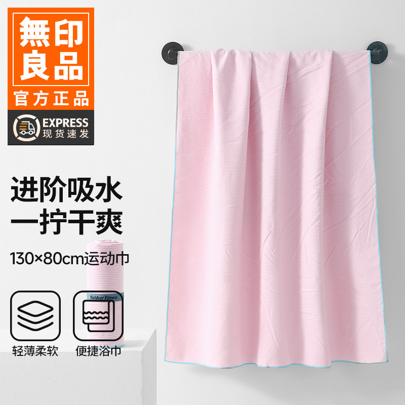 无印良品澡巾便携洗澡家用健身户外运动非纯棉吸水大毛巾三件套WB