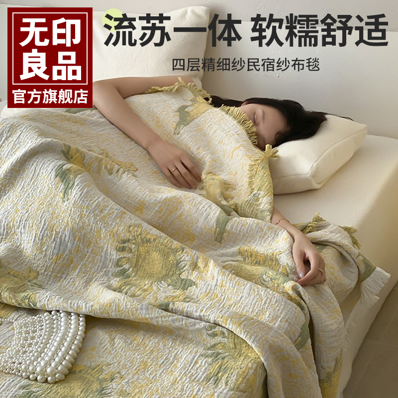 无印良品四层全棉纱布毯毛巾被盖毯办公室午睡小毯子纯棉毛毯棉纱