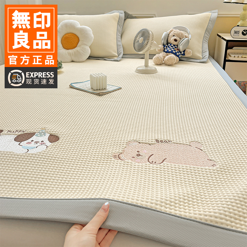 无印良品夏季凉感刺绣床笠冰豆豆床单三件套床垫保护罩床套26新款