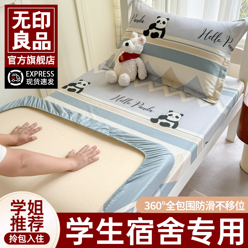 无印良品学生宿舍床笠纯棉全棉