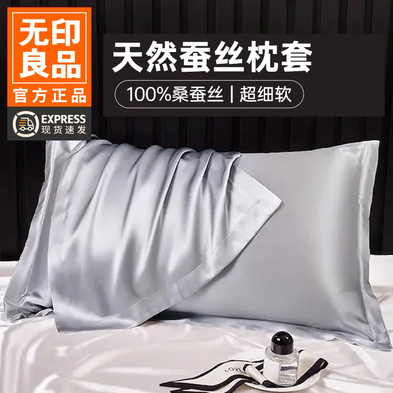 无印良品真丝枕套100%桑蚕丝一只图片