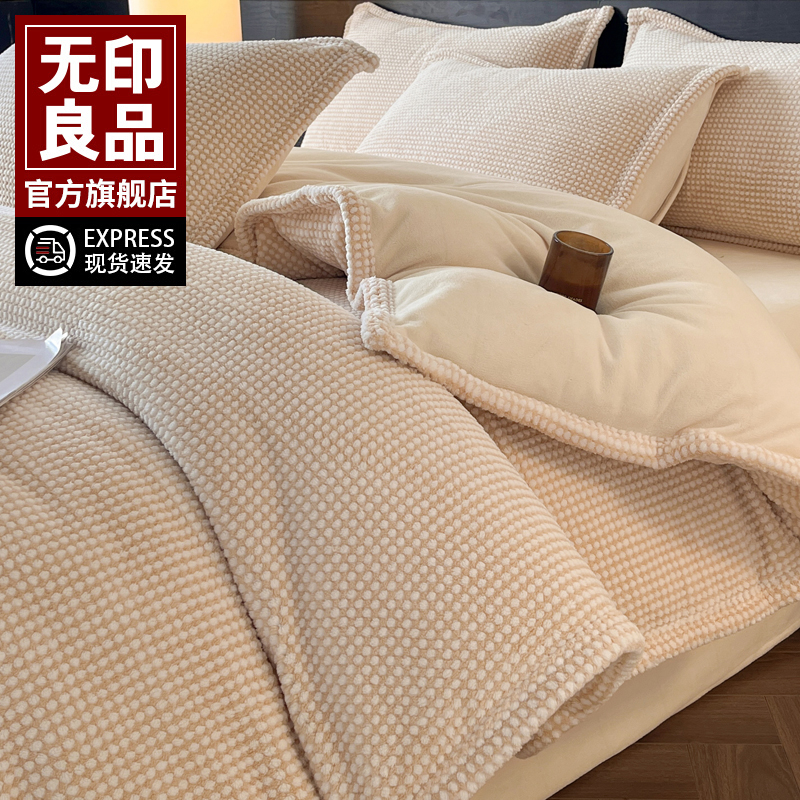 无印良品奶油风牛奶绒三件套