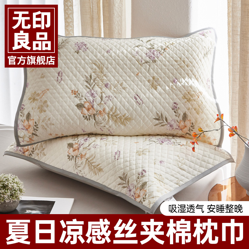 无印良品夏季凉感丝夹棉枕巾一对装枕头巾可固定垫巾防头油枕头套