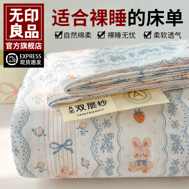 无印良品A类高端云感碎花双层纱布单人床单单件100全棉枕套三件套