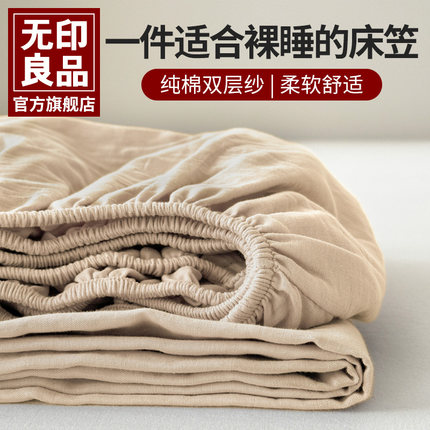 无印良品全棉双层皱皱纱床笠单件100纯棉纯色单人被单枕套三件套a