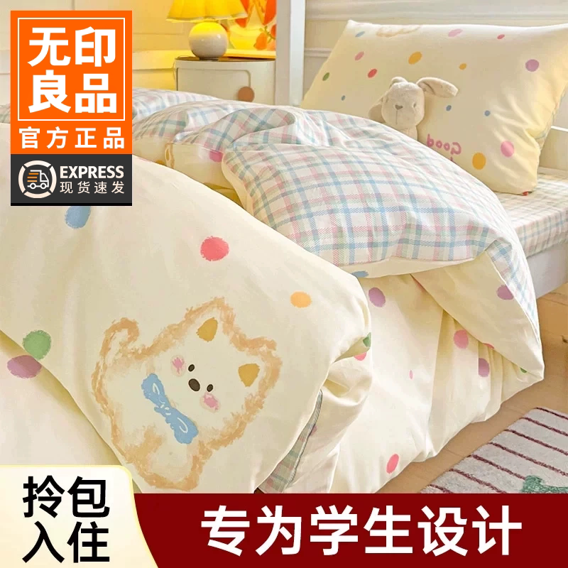 无印良品卡通大学生床品三件套宿舍床单人床上用品纯棉被套六件套