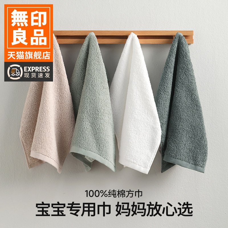 无印良品小毛巾纯棉儿童擦手方巾家用素色全棉吸水不易掉毛面巾WB,居家布艺,毛巾/面巾,淘宝优惠券,粉丝福利购,淘宝优惠卷