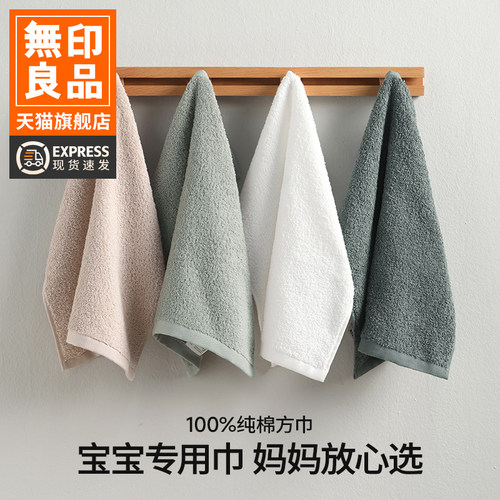 无印良品小毛巾纯棉儿童擦手方巾家用素色全棉吸水不易掉毛面巾WB