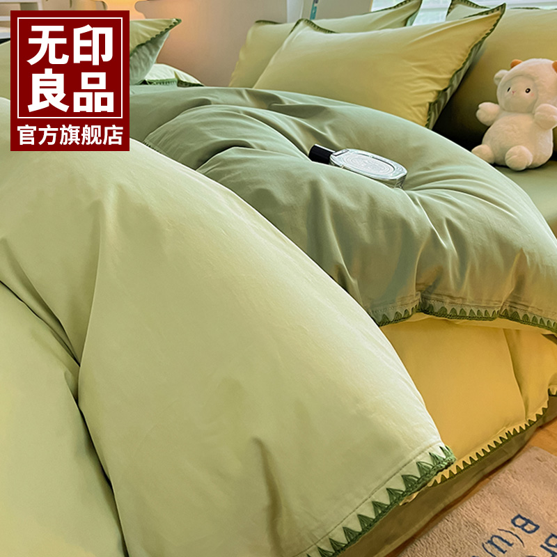 无印良品贝壳边A类全棉四件套