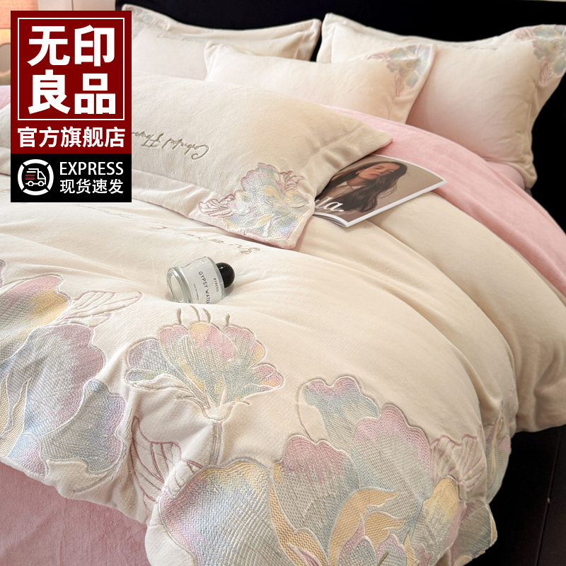 无印良品刺绣暖绒牛奶绒四件套