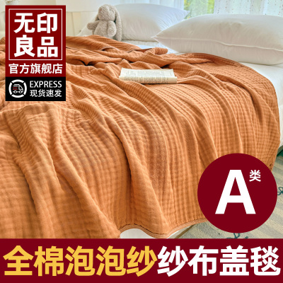 无印良品泡泡纱纯棉纱布毯子沙发毯100全棉儿童午睡盖毯毛巾被