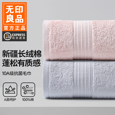 无印良品纯棉蓬松透气抗菌毛巾
