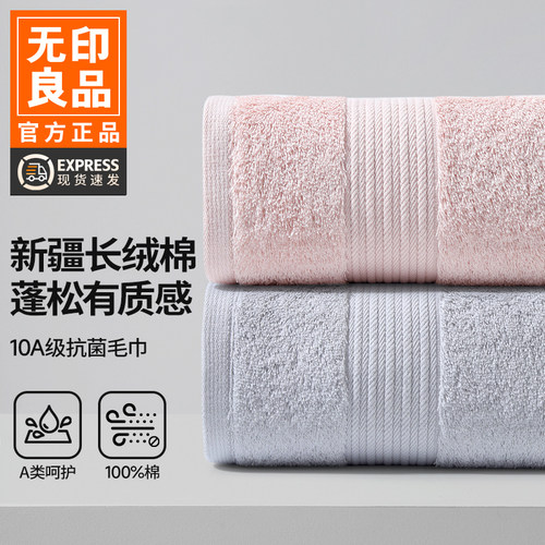 无印良品纯棉蓬松透气抗菌毛巾