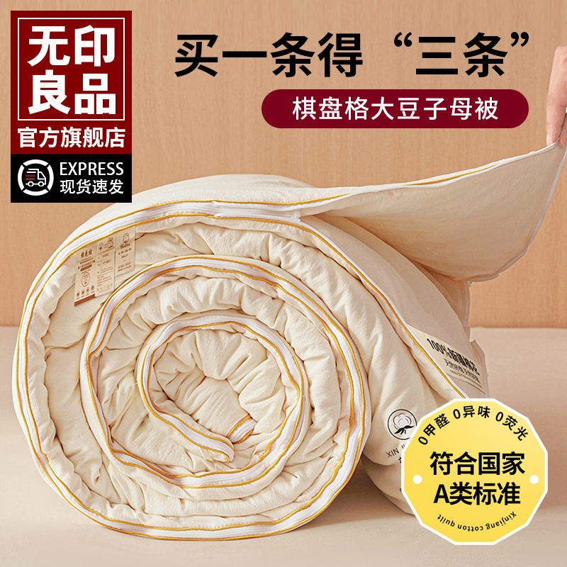 无印良品全棉子母棉花春秋被冬被