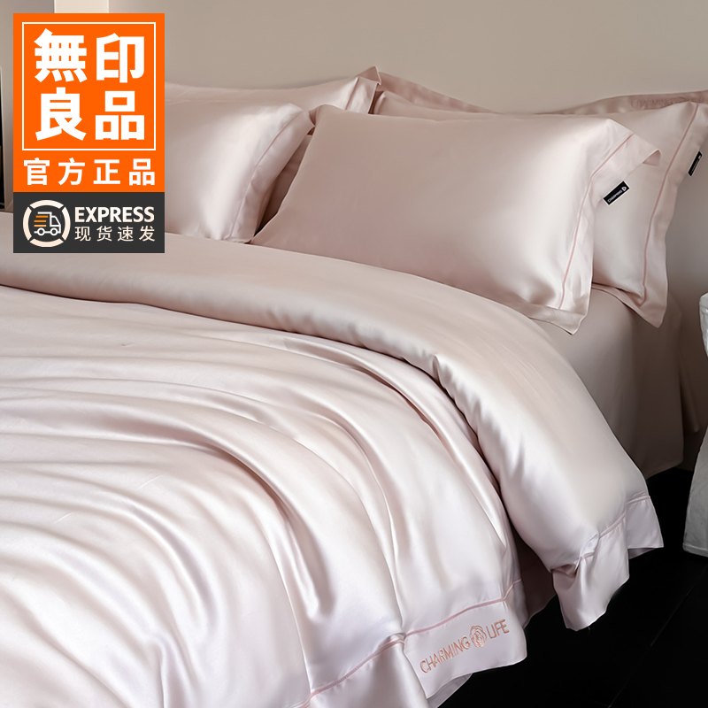 无印良品轻奢冰丝刺绣四件套水洗真丝床单被套夏季凉感床品三件套
