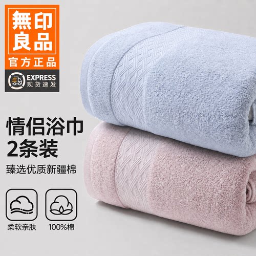 无印良品速干透气抗菌纯棉浴巾