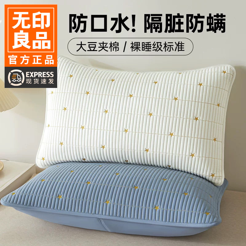 无印良品防水头油大豆夹棉枕套图片