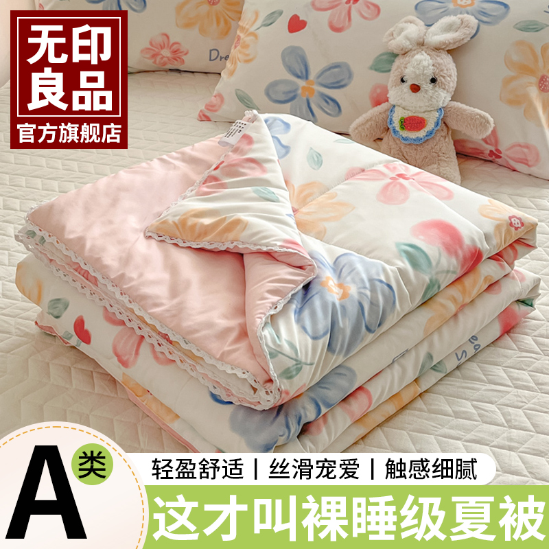 无印良品夏季卡通夏凉被空调被儿童夏被学生宿舍薄被子可机洗水洗