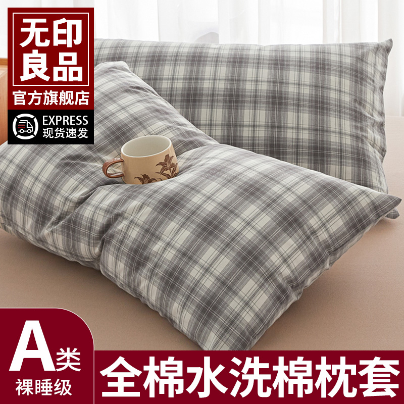 无印良品全棉水洗棉枕套一对装