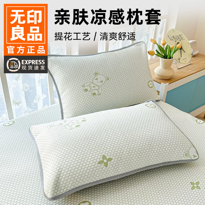 无印良品水洗凉豆豆冰丝枕套图片